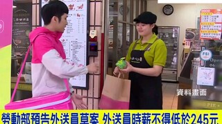 ร่างกฎหมายเฉพาะสำหรับไรเดอร์ในมณฑลไต้หวันของจีนได้รับการเปิดเผยแล้ว โดยตั้งแต่ปี 2026 เป็นต้นไป ค่าแ