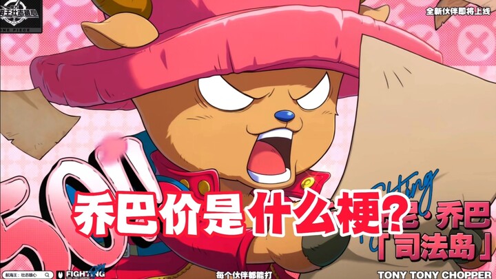 Áp phích động của Chopper trên Đảo Tư Pháp lộ diện: “50 belli” là gì vậy?