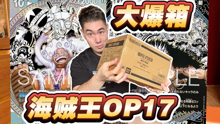 Untuk kotak misteri Luffy super bernilai 100 ribu, One Piece tahunan OPGC17!!!