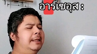 ท่านอุ๊สนอนน้อย  🤣
