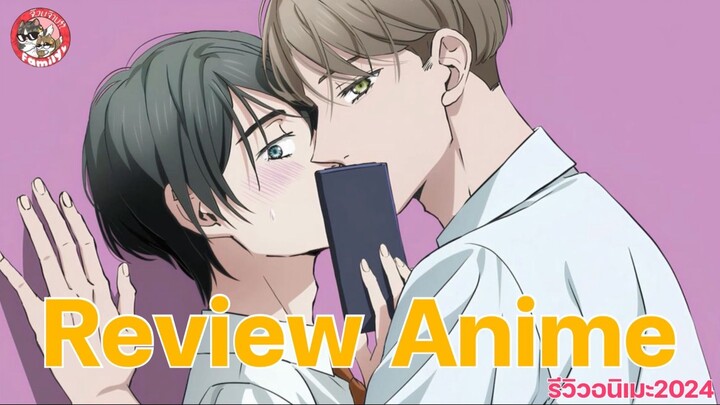 Review Anime : Cherry Magic! 30 ยังซิงกับเวทมนตร์ปิ๊งรัก | รีวิว/แนะนำอนิเมะ | จ๊วบจ๊าบ Family