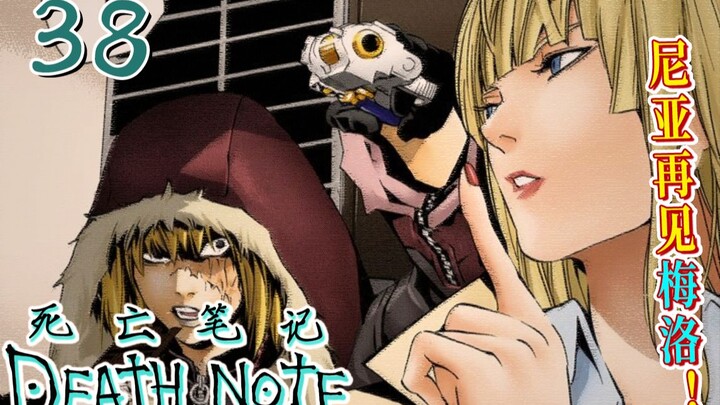 Đuổi theo Kira nhưng lại trở thành tội phạm? [Death Note 38] Mero, tạm biệt Nia!