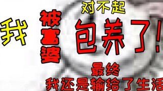 Tôi đã bị người phụ nữ giàu có bên cạnh giữ lại. Tôi xin lỗi, nhưng cuối cùng tôi đã chọn cách thỏa 