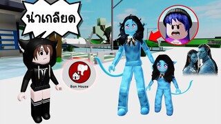 โดนคนไทยแบนในแมพ..เพราะแต่งตัวน่าเกลียดงั้นหรอ? | Roblox 🏡 Avatar Brookhaven