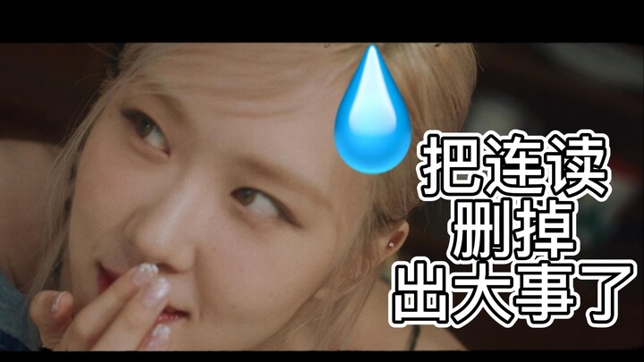 Nếu… lúc bạn hát Gone mà không nối âm…