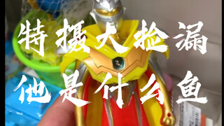 [辘仔整活]提问：视频里有多少条奥特曼？