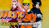 Naruto Full story explained in Malayalam |Hollywood corner