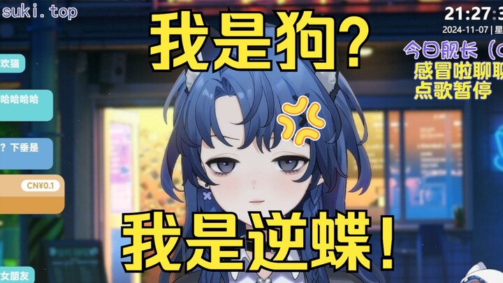 【树礼Suki】下垂是狼 竖立是狗🤣🤣🤣