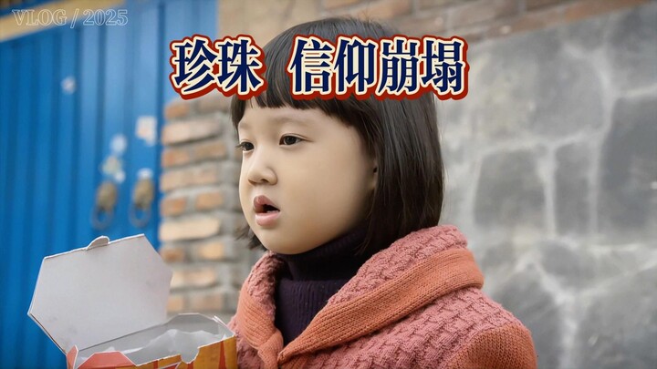 珍珠的信仰崩塌，但整个胡同的大人们都在守护珍珠的童真【请回答1988】