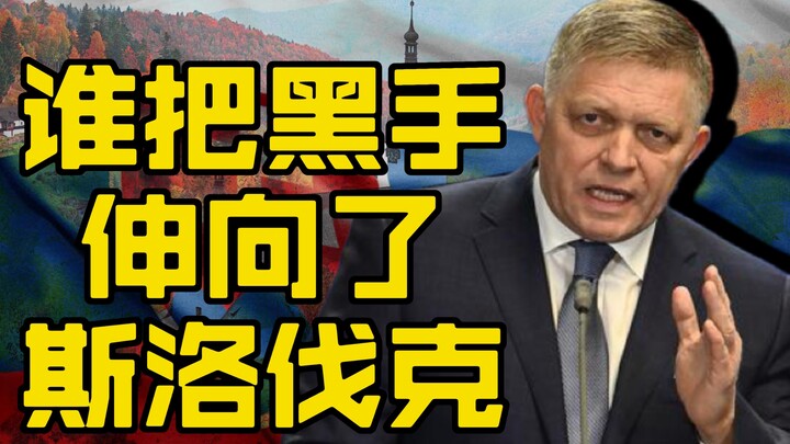 Một điều gì đó lớn đã xảy ra ở Slovakia