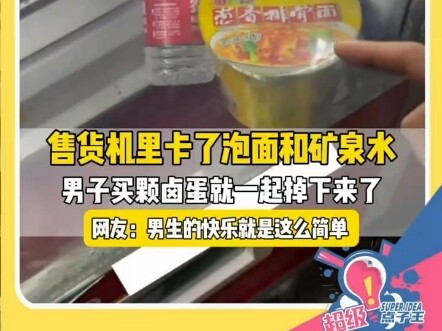 Instant noodles and bottled water got stuck in the vending machine, and when the man tried to buy a 