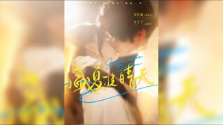 《盛夏晚晴天》Summer's Sunshine
