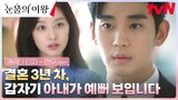 [캐릭터 티저 FULL] 김수현, 결혼 3년차에 아내 김지원이 예뻐 보인다..♡ #눈물의여왕 EP.0