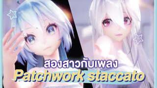 สองสาว Hatsune&Yowane กับเพลง Patchwork staccato