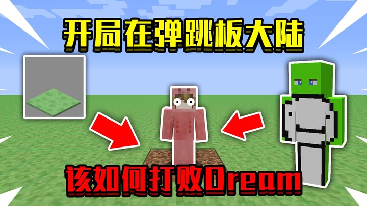 What if you start on the Trampoline Continent, taking off with every step—how can you defeat Dream?