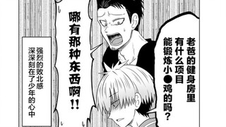 樱井干了什么！？让小舅子怀疑人生！？【宇崎学妹想要玩#39】