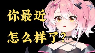 谢谢大家关心，来更新下近况