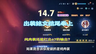 Huh? Top-tier jungler! Item build and emblem recommendations at the end!