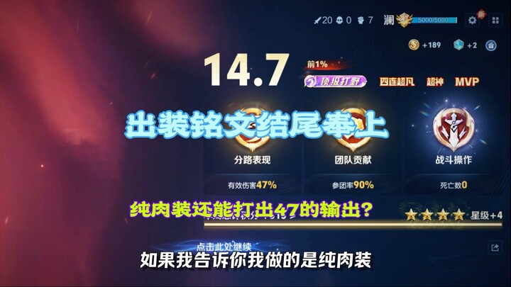 嗯？顶级打野！出装铭文结尾奉上！