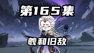 【山海归墟】第165集：不要让弱点成为自己的致命点，这就是强者和弱者的区别