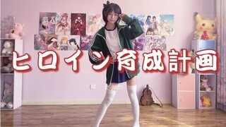 【缈小缈】女主角育成计划 o(^▽^)o这样的我也能成为女主角嘛～