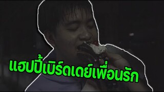 นัดเจอเพื่อนอิ่ม ครั้งแรกที่ กทม!