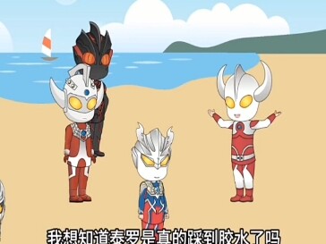#奥特曼 #赛罗奥特曼 #奥特曼儿童动画片 #学生党