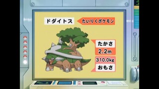 オーキド博士のポケモン大百科(ドダイトス)