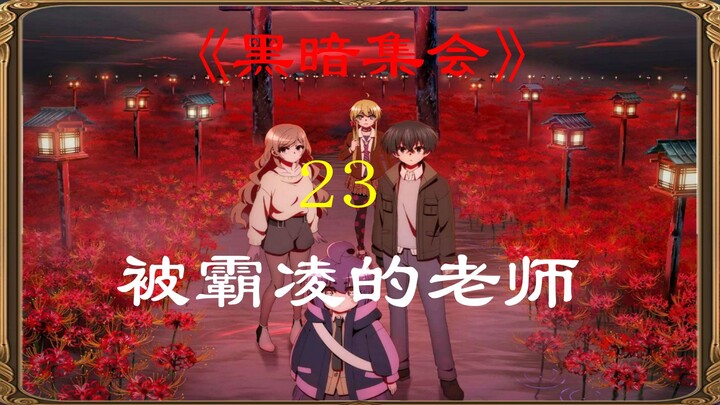 男老师被恶棍学生霸凌，却不料引发一场血案