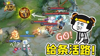 王者皮一下：什么仇什么怨越两座塔搞我？团战可以输鲁班必须死！