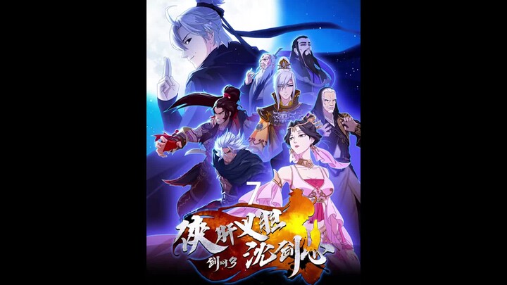 《沈剑心7》