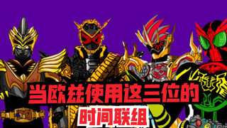 Tentang aliansi waktu Kamen Rider Oz