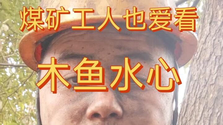 Ủng hộ chính danh Mộc Ngư Thủy Tâm