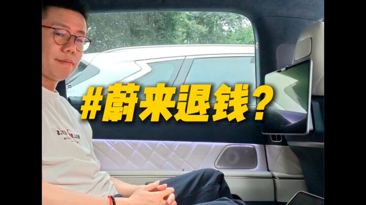 Apa? NIO akan “mengembalikan uang 100 ribu yuan” kepada para pemilik ET9?