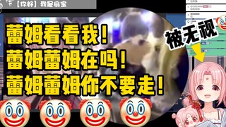 【扇宝】主播线下对路人蕾姆发电惨遭无视实录🤡🤡🤡