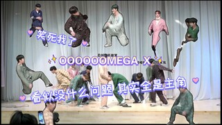 【OMEGA X】Pajamas Part, please do not accuse fans of the main character's behavior