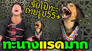 จับโป๊ะ นางสาวหมูทะ ตอนถ่ายรูปนางแรดมาก ฟีคสุดขำฮาหนักมาก OMG!