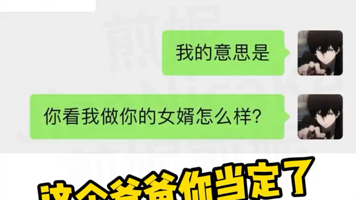 แค่หน้าด้านหน่อย พี่น้องก็กลายเป็นพ่อตาได้แล้ว