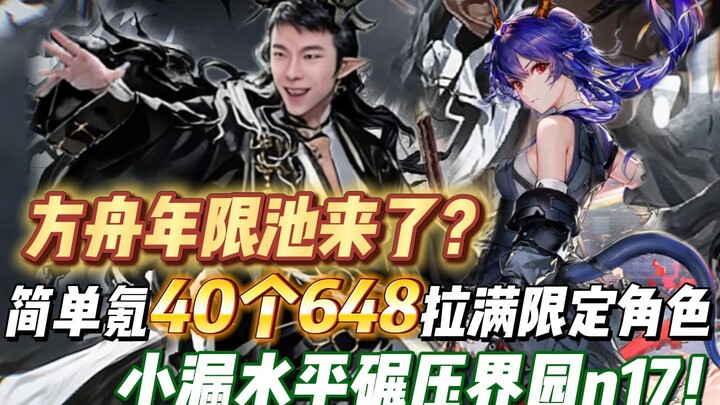 Ark’s limited-time gacha is here? Spend just 40 × 648 to max out the Lunar New Year‑exclusive pool—t