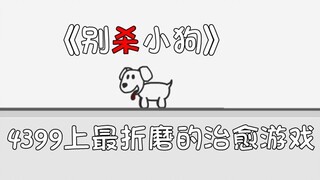 A game meant to torture you ends up becoming a healing experience—actually, you really don’t need to