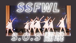 【SOS】Bảy Nàng Tiên Tô Châu! OHMYGIRL - Vũ đạo cover SSFWL mùa 5｜Cô Ấy Thật Sự Là Công Chúa｜Mùa thứ n