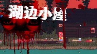 The scariest pixel game! Directly removed from the shelves