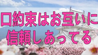 テレフォン人生相談   口約束はお互いに信頼しあってる人同士の間です!加藤諦三＆大迫恵美子!