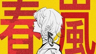 【oc自设手书/生贺】春岚