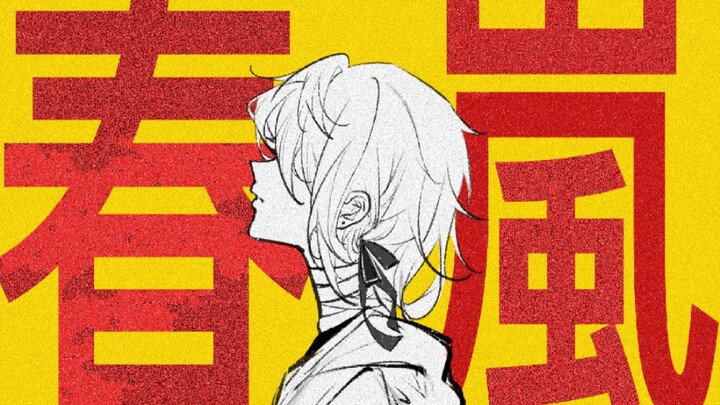【oc自设手书/生贺】春岚