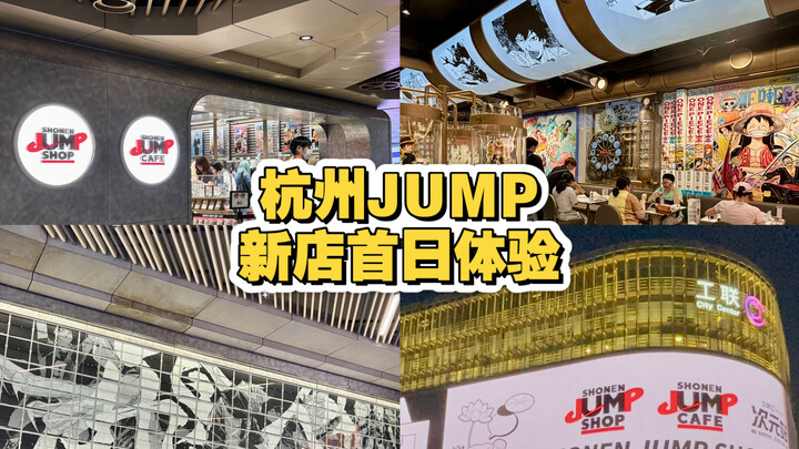 Thiết kế của cửa hàng mới JUMP ở Hàng Châu thật sự rất tuyệt! Đúng là không uổng công mình làm “lính