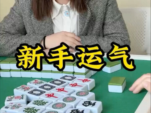 "Beginner's Luck"