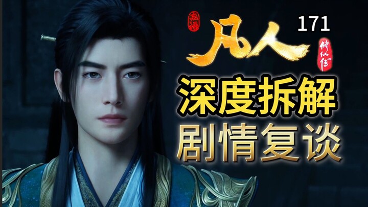 【تحليل متعمق للحلقة 171 من "فان رن"】 هل المنطق يجدي نفعًا في عالم ترويض الروح؟ هل المُنفذون يساندون 