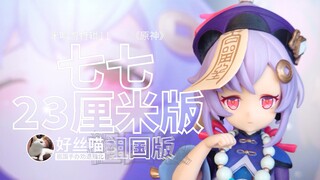 七七 23厘米版 祖国版￥65 [祖国手办 劝退指北]米哈游特辑II 《原神》S06E05