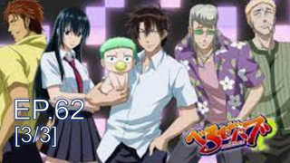 ดูฟรี🔥Beelzebub เด็กพันธุ์นรกสั่งลุย พากย์ไทย ตอนที่62_3